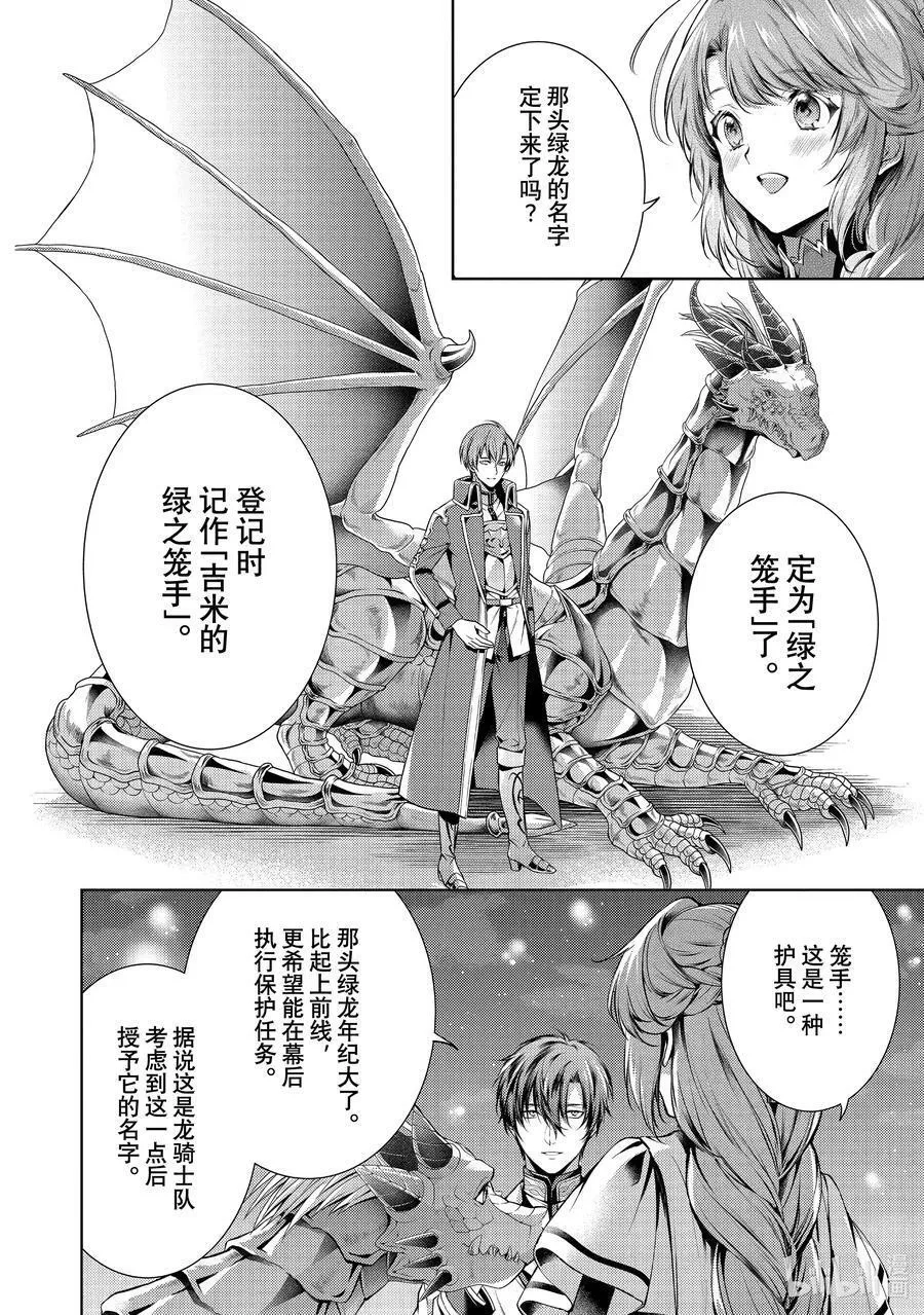 龙骑士的宠儿,38 38,第8张