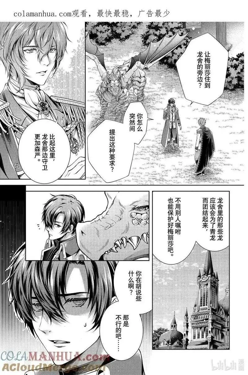 龙骑士的宠儿,42 42,第21张