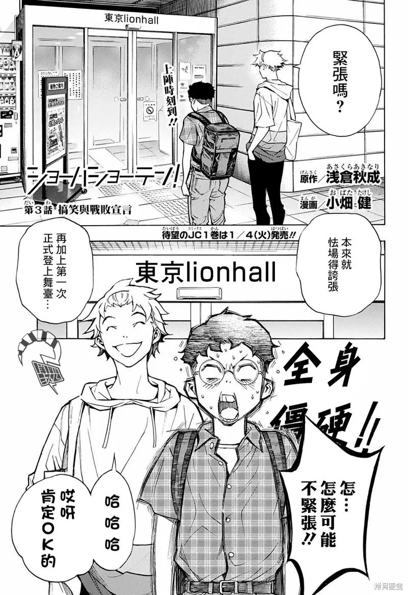 笑波衝天,第03话,第1张