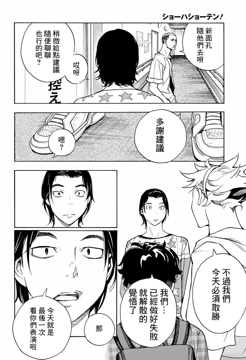 笑波衝天,第03话,第10张