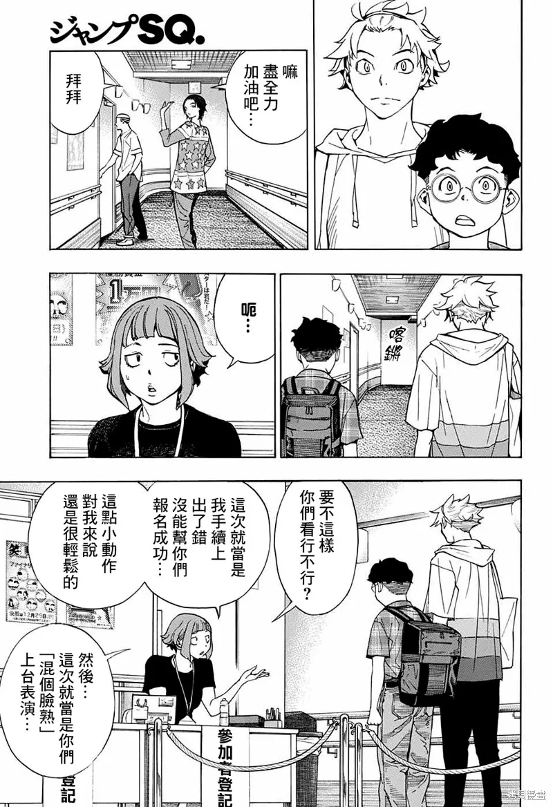 笑波衝天,第03话,第11张