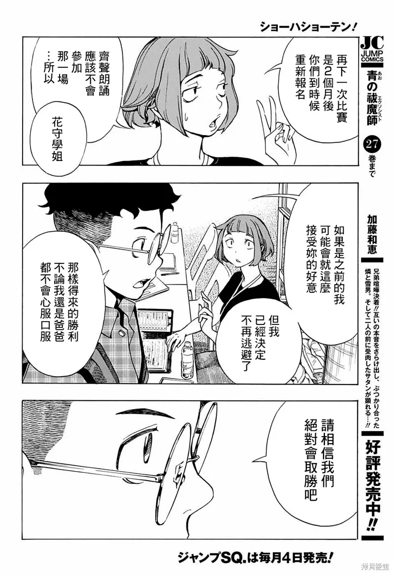 笑波衝天,第03话,第12张