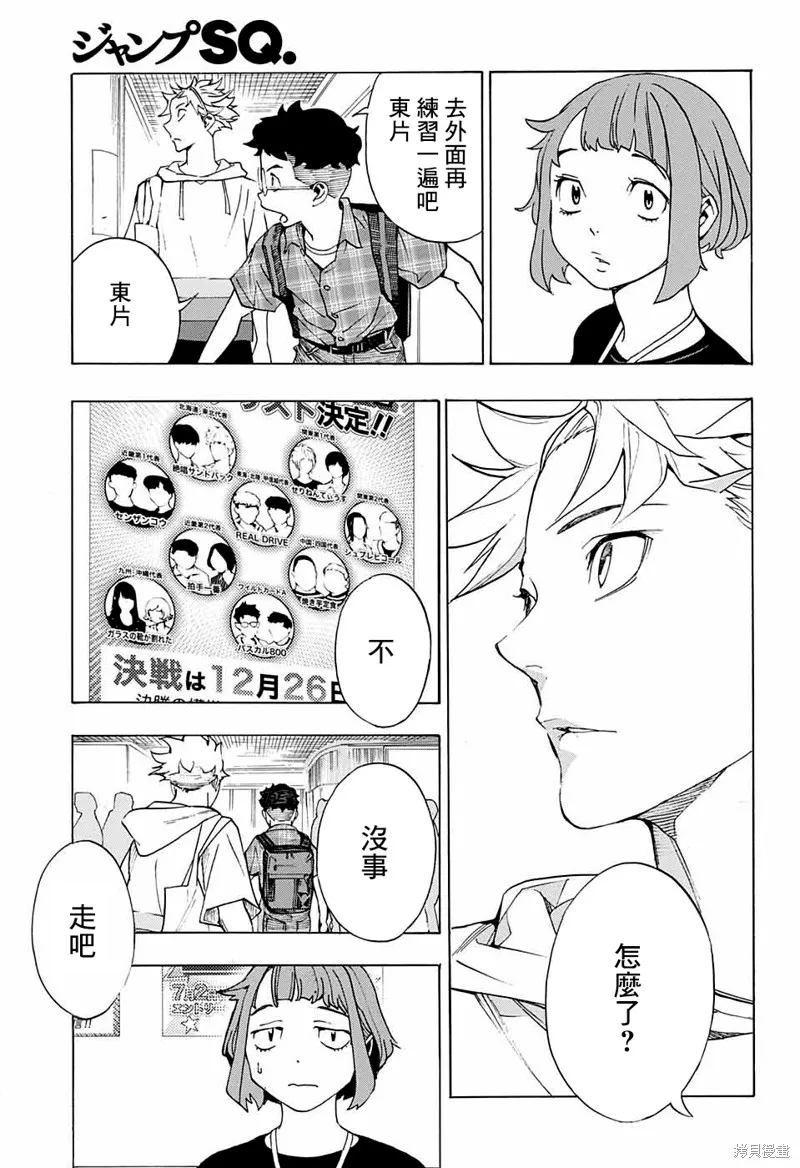 笑波衝天,第03话,第13张