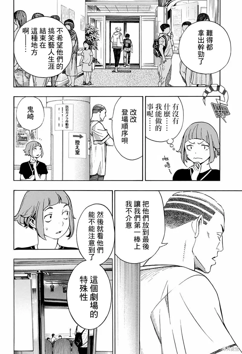 笑波衝天,第03话,第14张