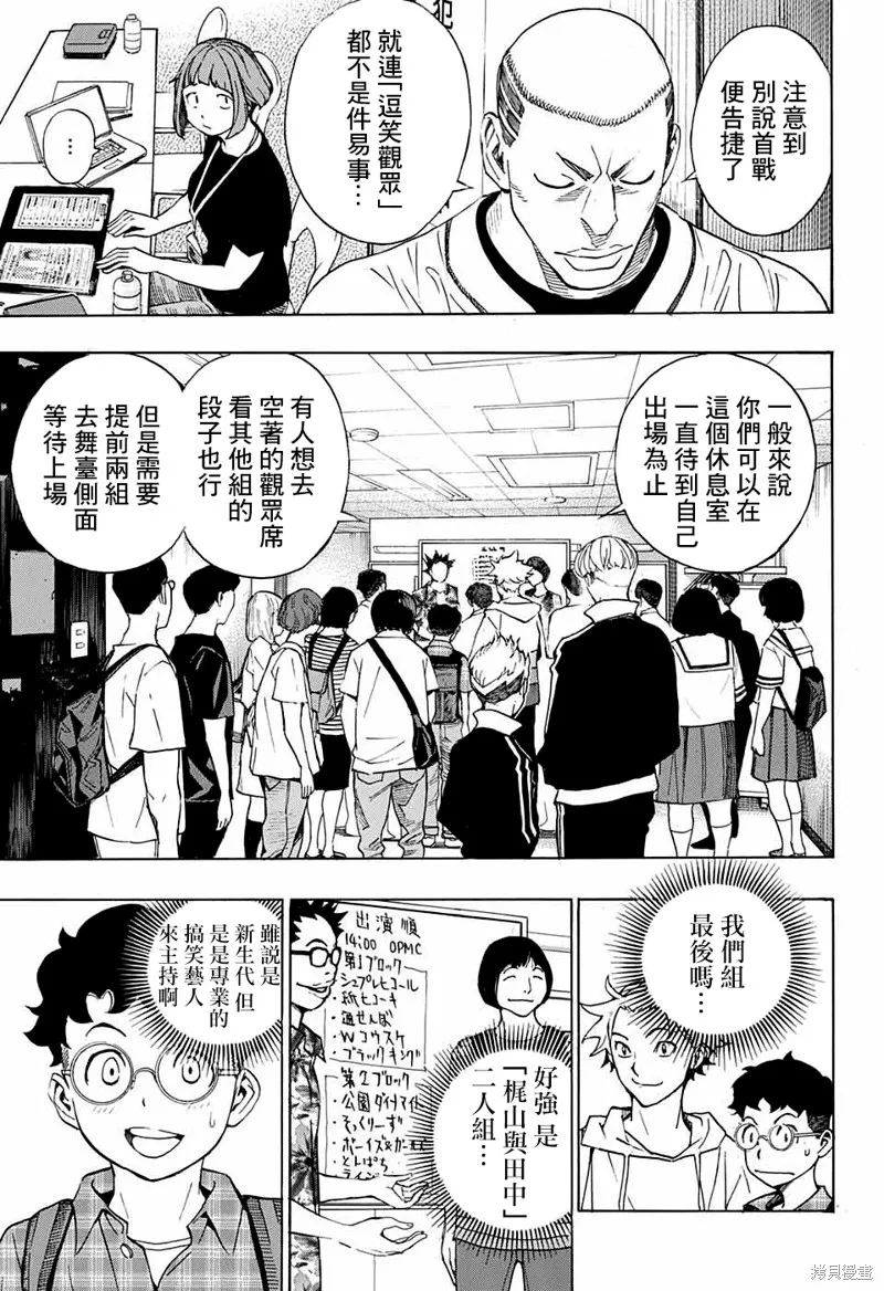 笑波衝天,第03话,第15张