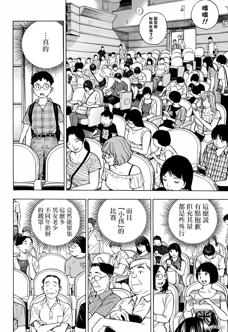 笑波衝天,第03话,第16张