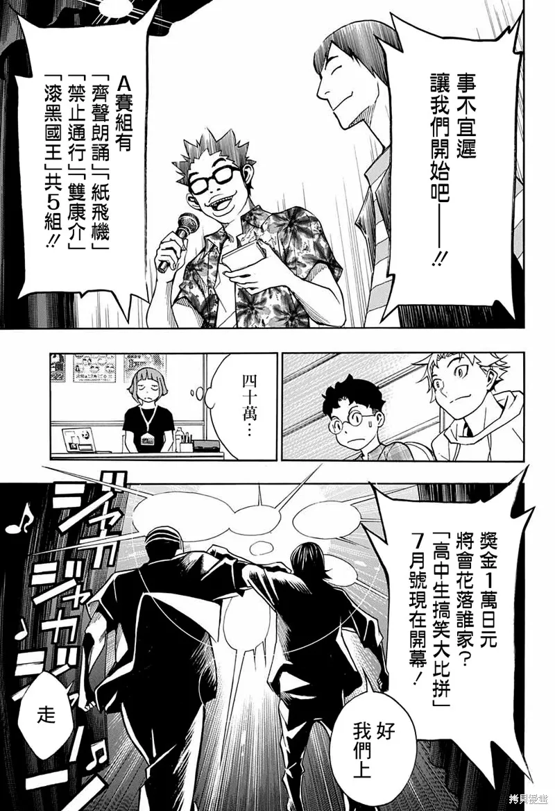 笑波衝天,第03话,第17张