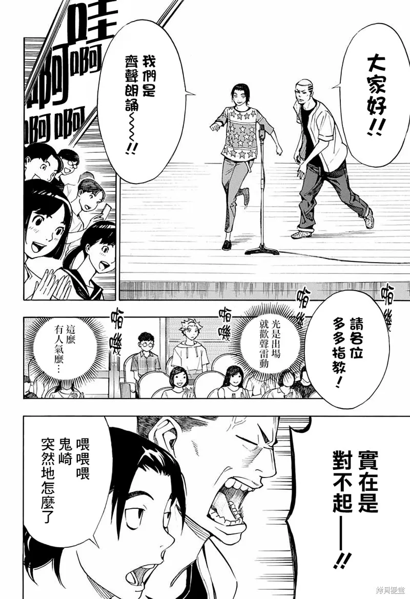 笑波衝天,第03话,第18张