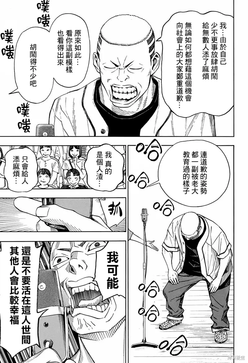 笑波衝天,第03话,第19张