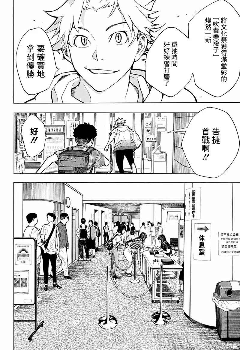 笑波衝天,第03话,第2张