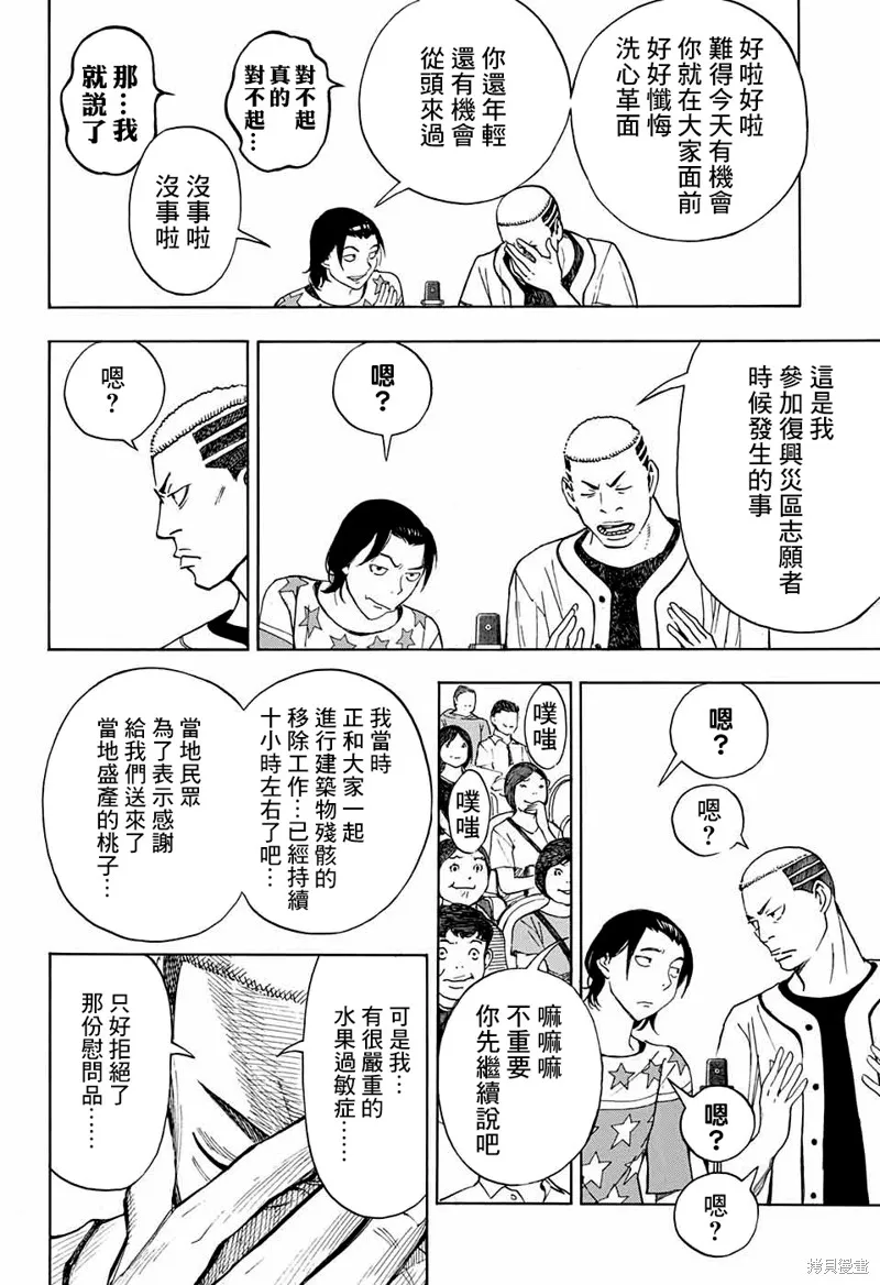 笑波衝天,第03话,第20张