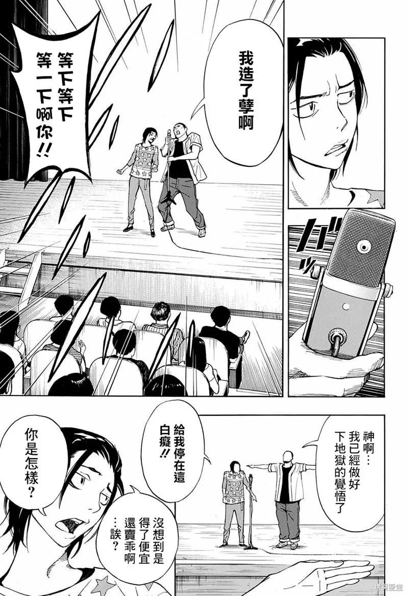 笑波衝天,第03话,第21张