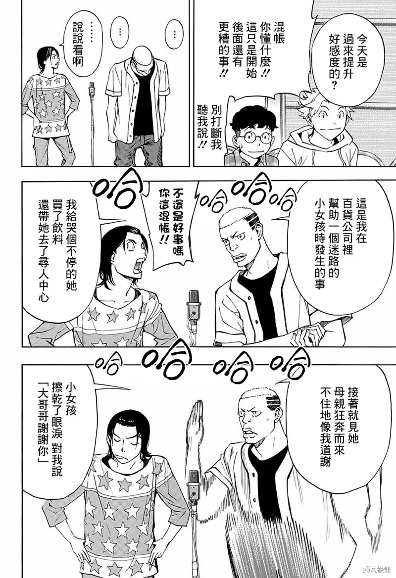 笑波衝天,第03话,第22张