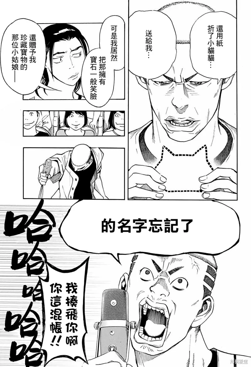 笑波衝天,第03话,第23张