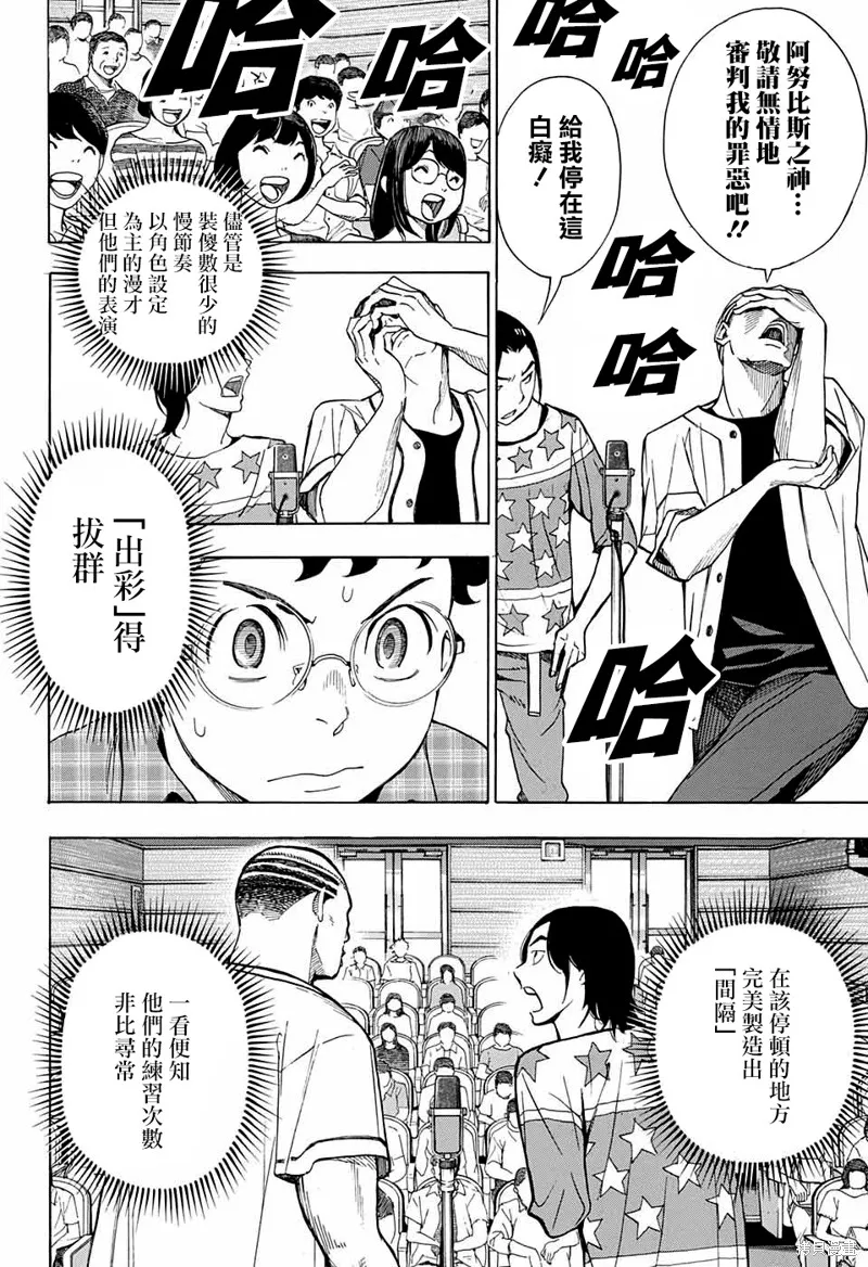 笑波衝天,第03话,第24张