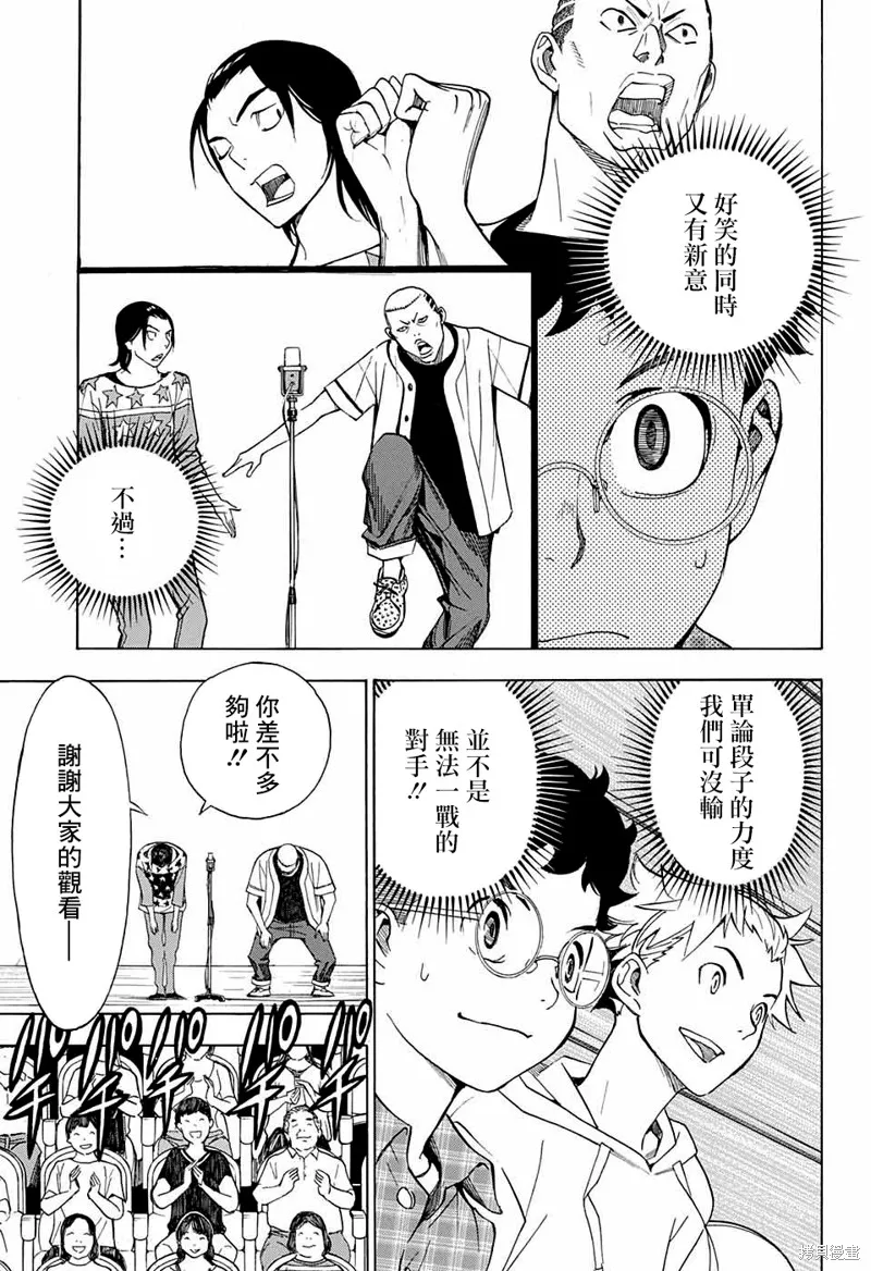 笑波衝天,第03话,第25张
