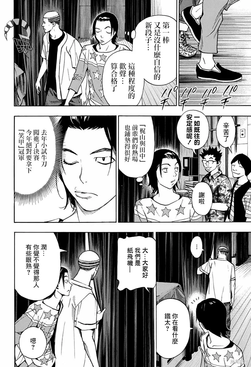 笑波衝天,第03话,第26张