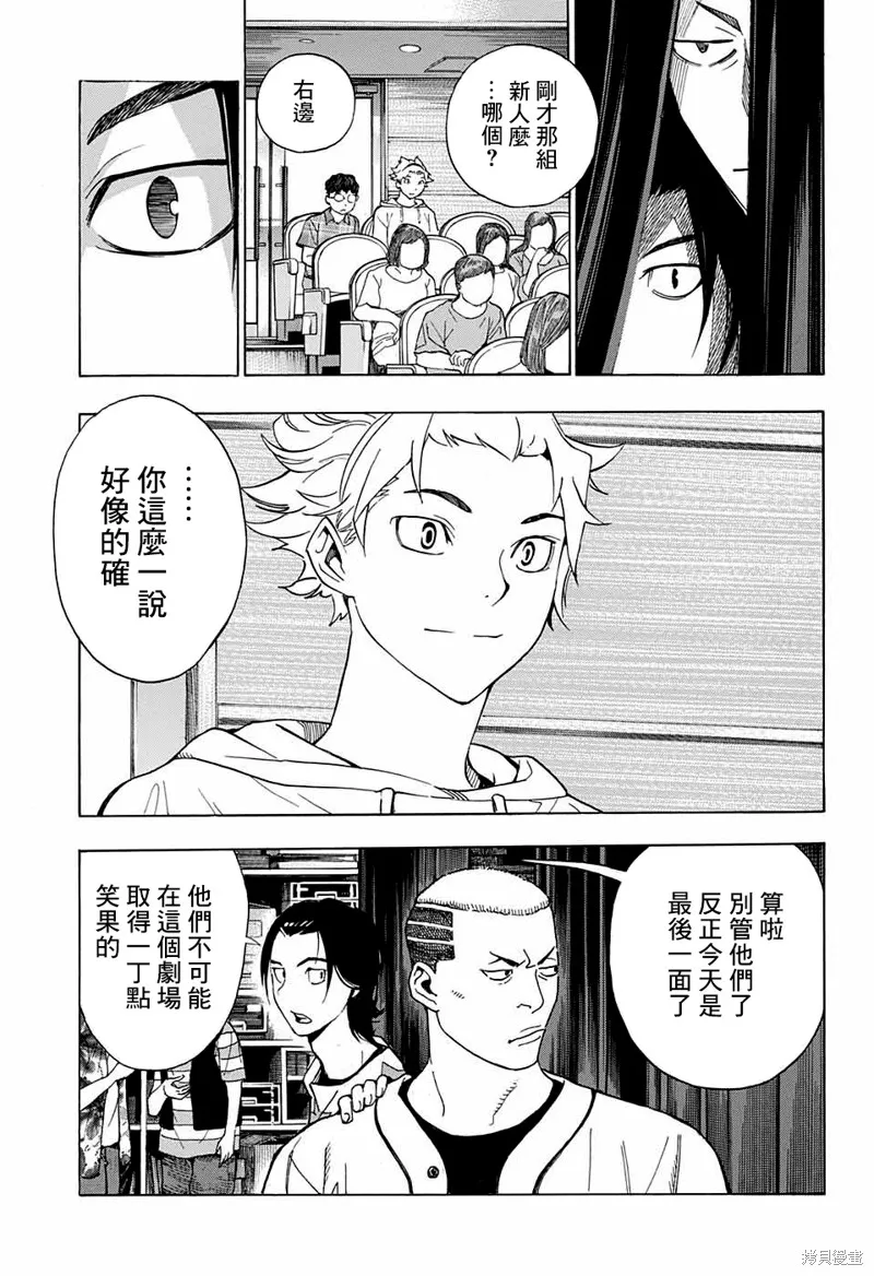 笑波衝天,第03话,第27张
