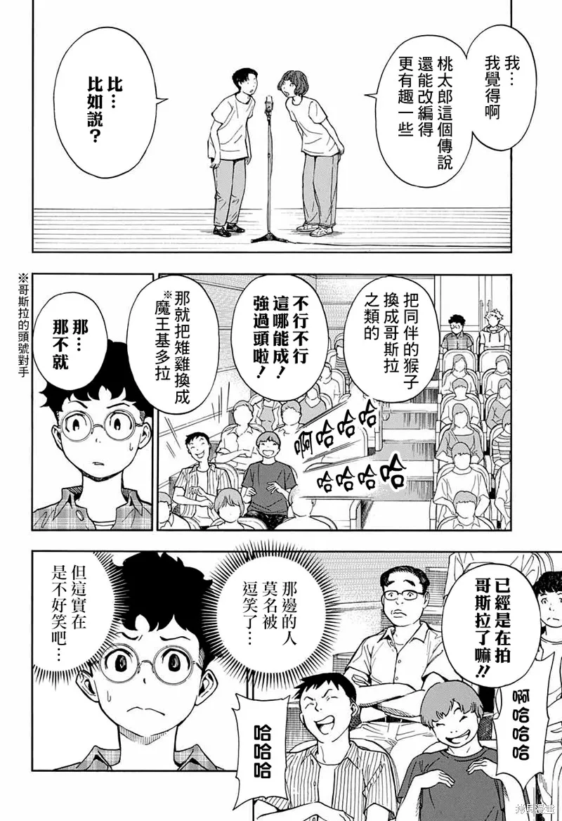 笑波衝天,第03话,第28张