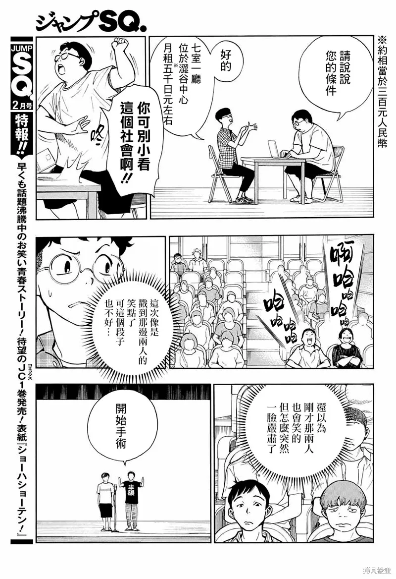 笑波衝天,第03话,第29张