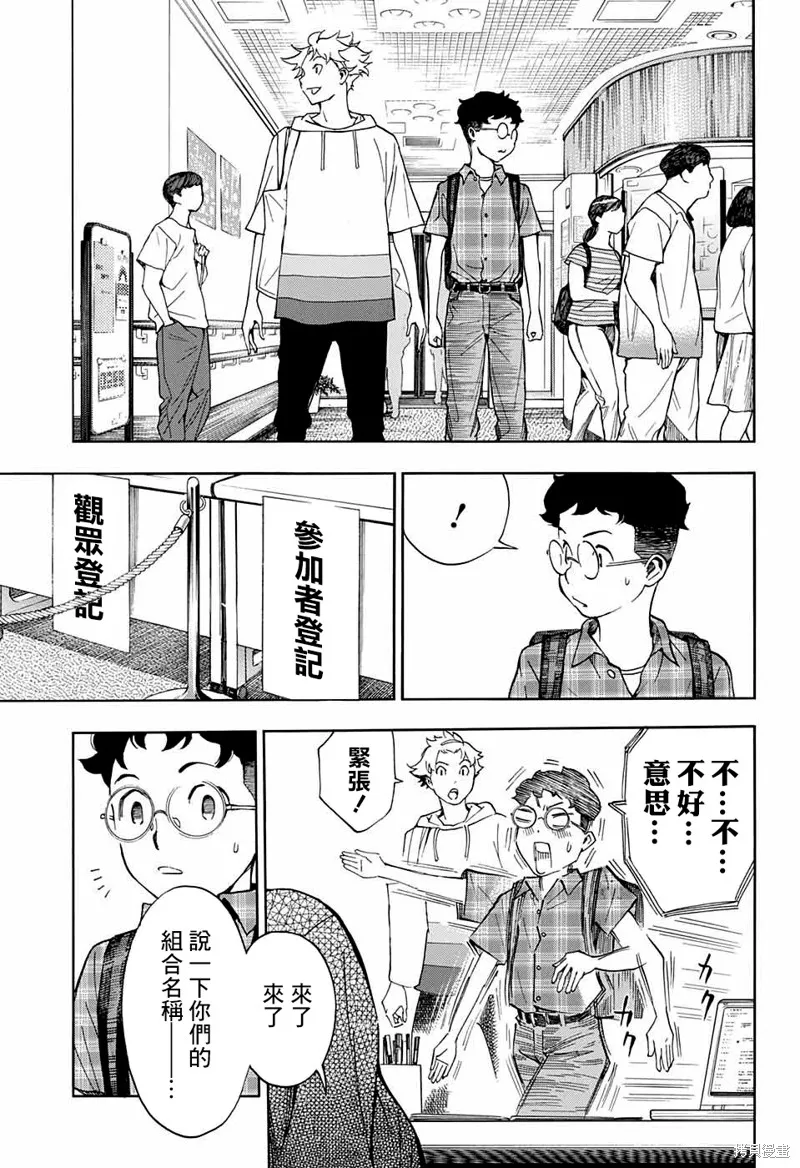 笑波衝天,第03话,第3张