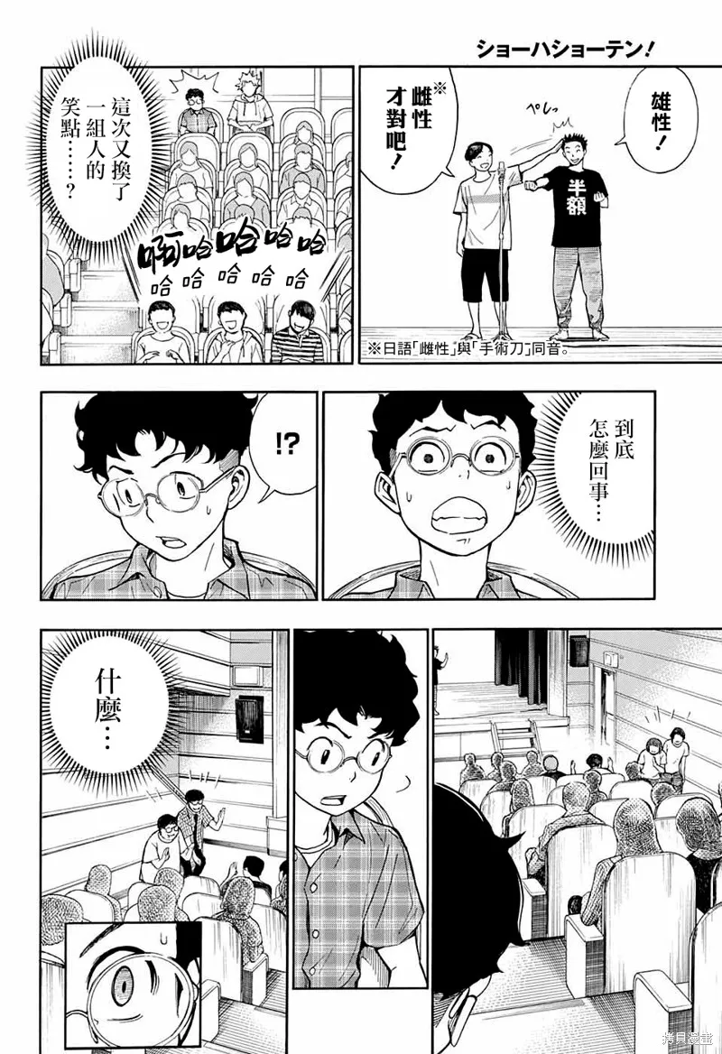 笑波衝天,第03话,第30张