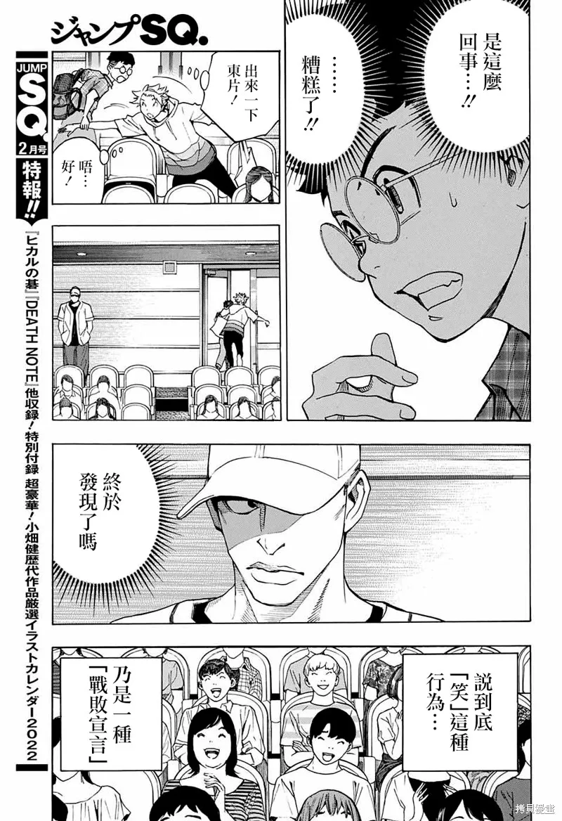 笑波衝天,第03话,第31张