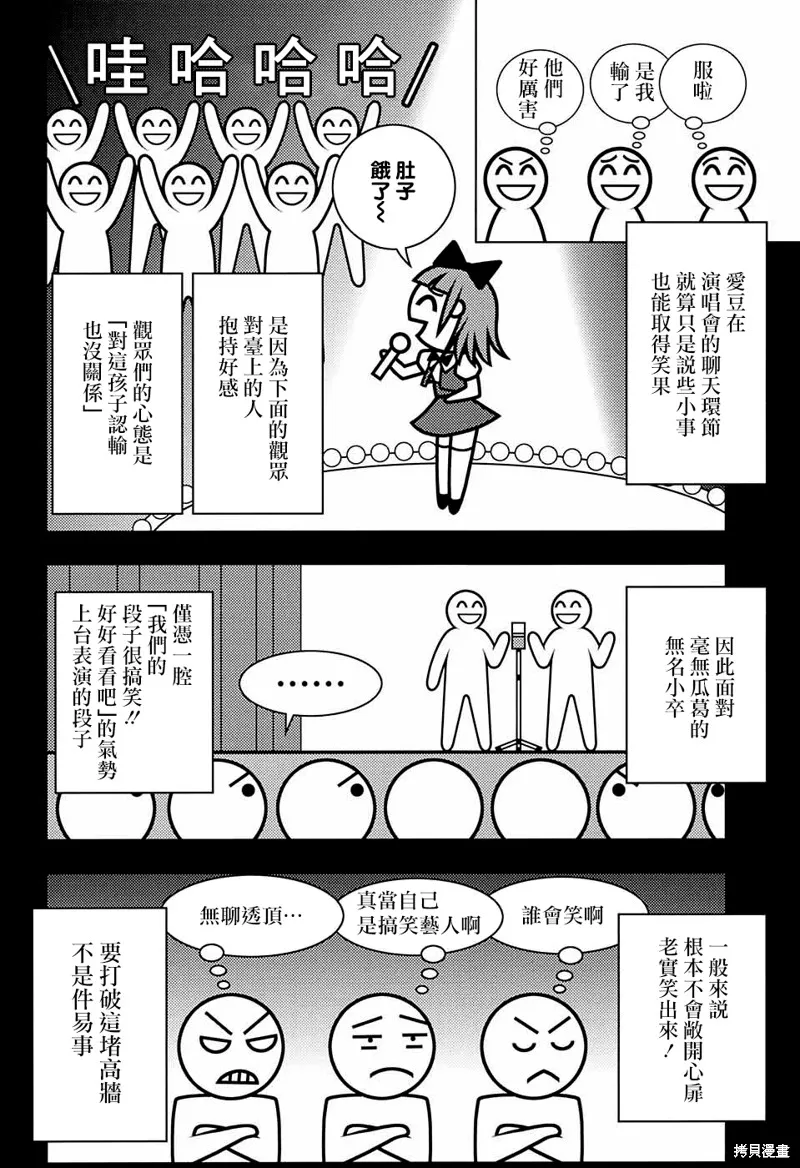 笑波衝天,第03话,第32张