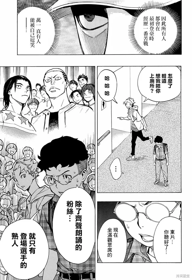 笑波衝天,第03话,第33张