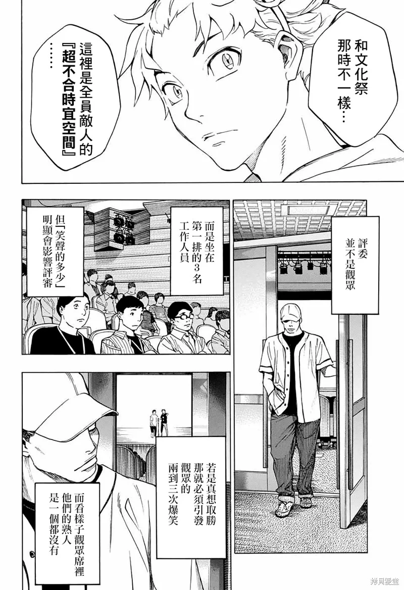 笑波衝天,第03话,第34张