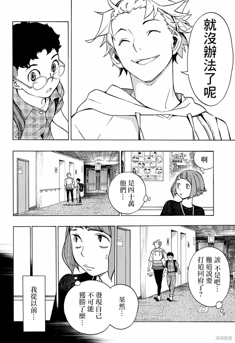 笑波衝天,第03话,第36张