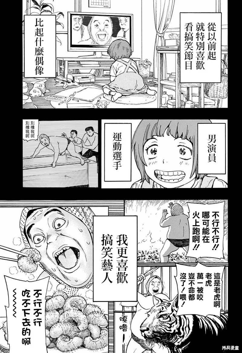 笑波衝天,第03话,第37张