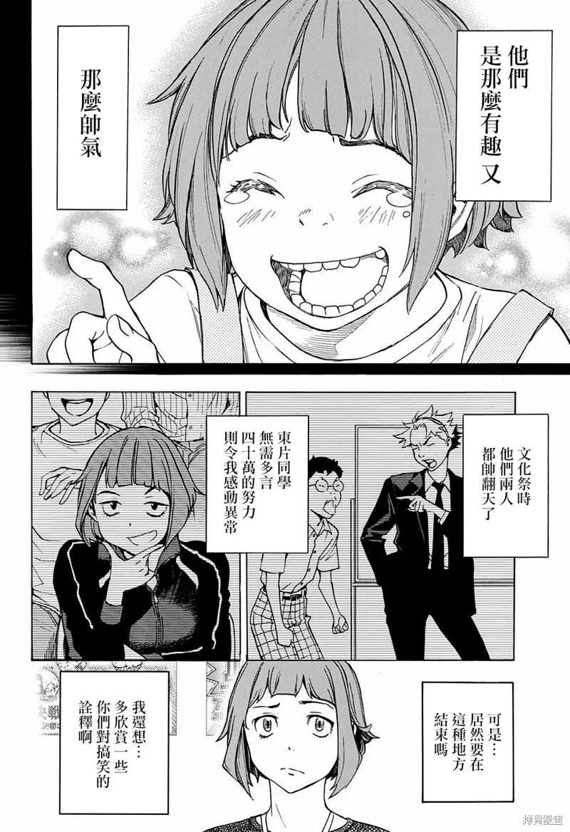 笑波衝天,第03话,第38张