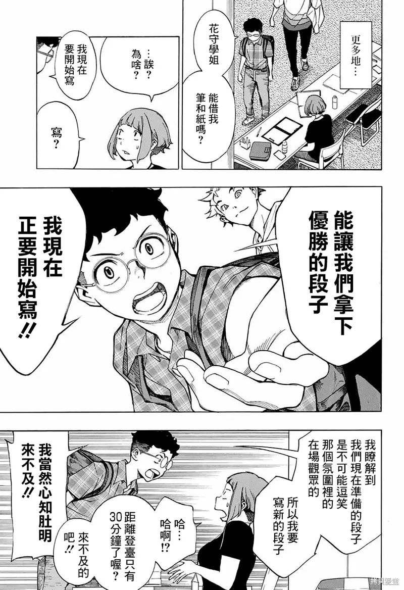 笑波衝天,第03话,第39张