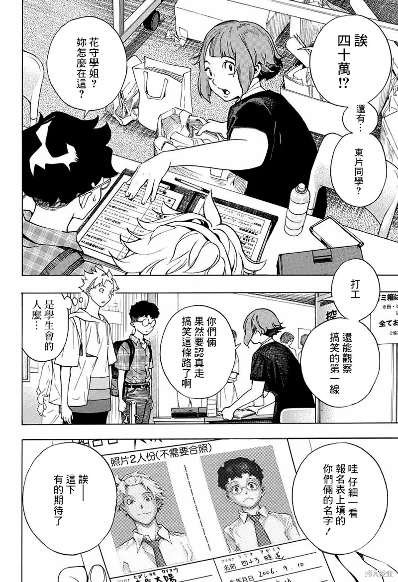 笑波衝天,第03话,第4张