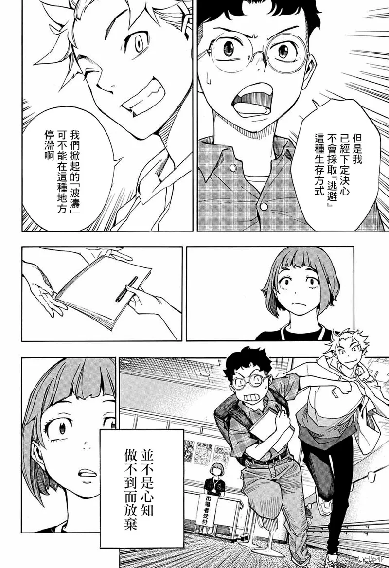 笑波衝天,第03话,第40张