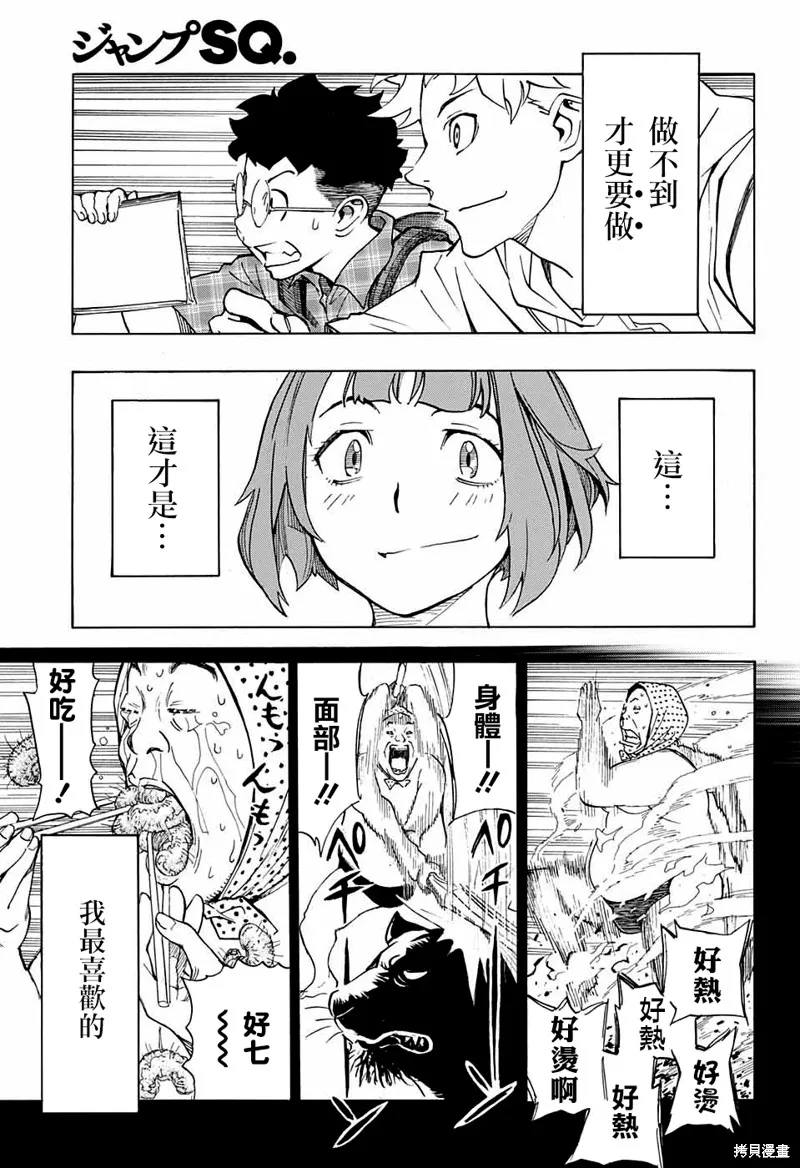 笑波衝天,第03话,第41张