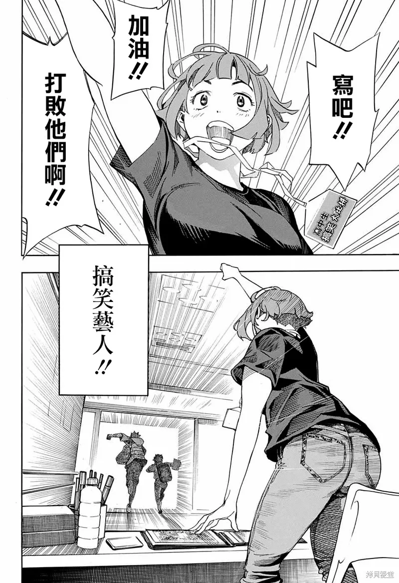 笑波衝天,第03话,第42张
