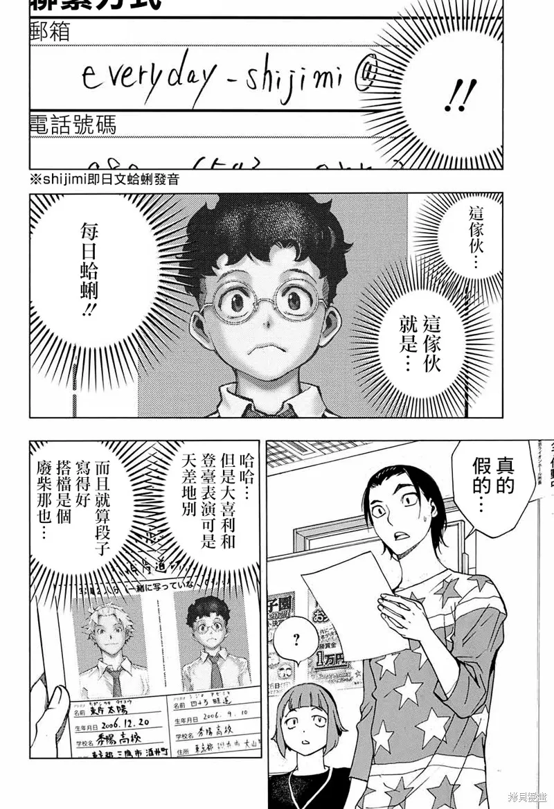 笑波衝天,第03话,第44张