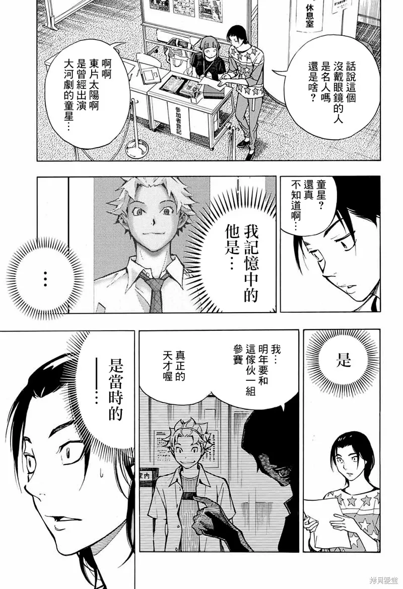 笑波衝天,第03话,第45张