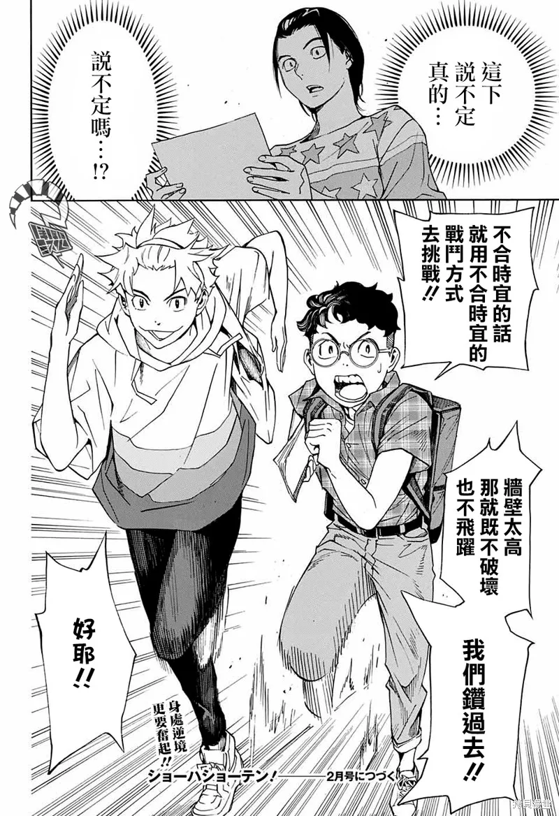 笑波衝天,第03话,第46张