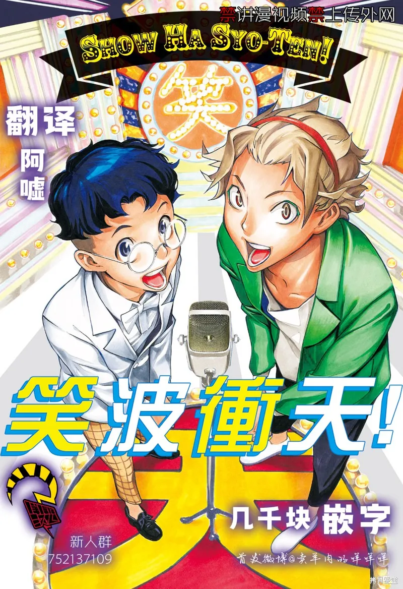 笑波衝天,第03话,第47张
