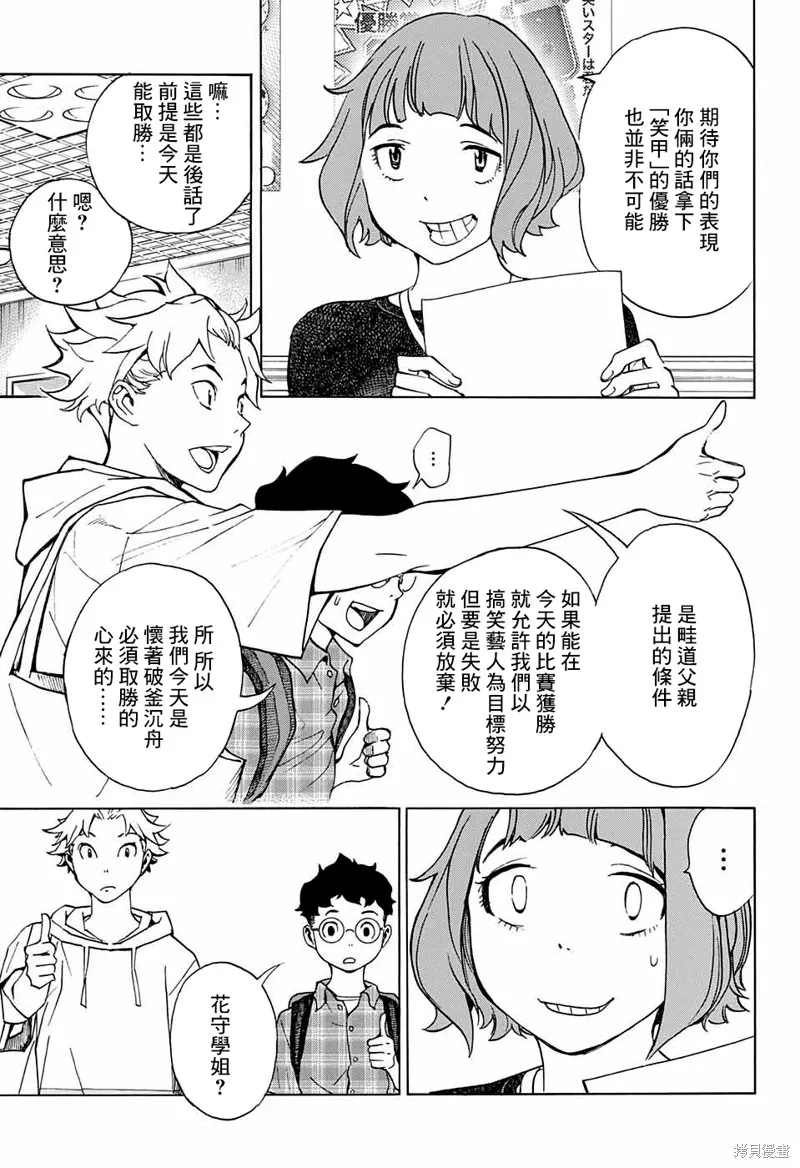 笑波衝天,第03话,第5张