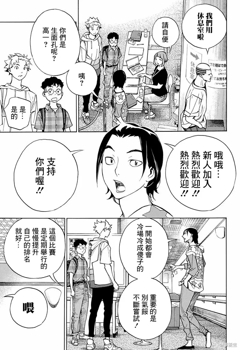 笑波衝天,第03话,第9张
