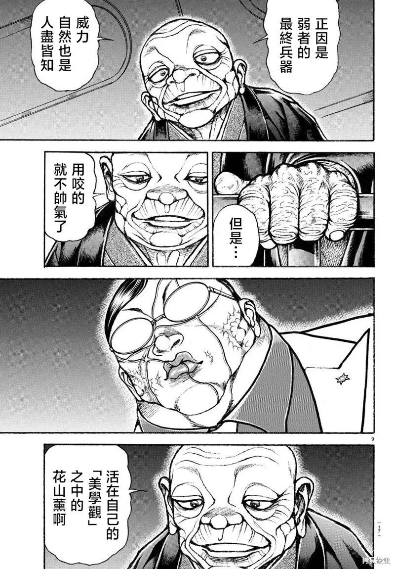 刃牙總動員,第33話,第10张