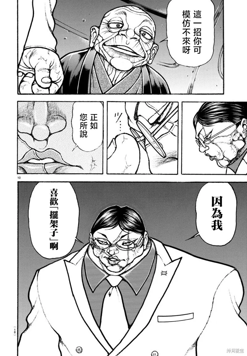 刃牙總動員,第33話,第11张