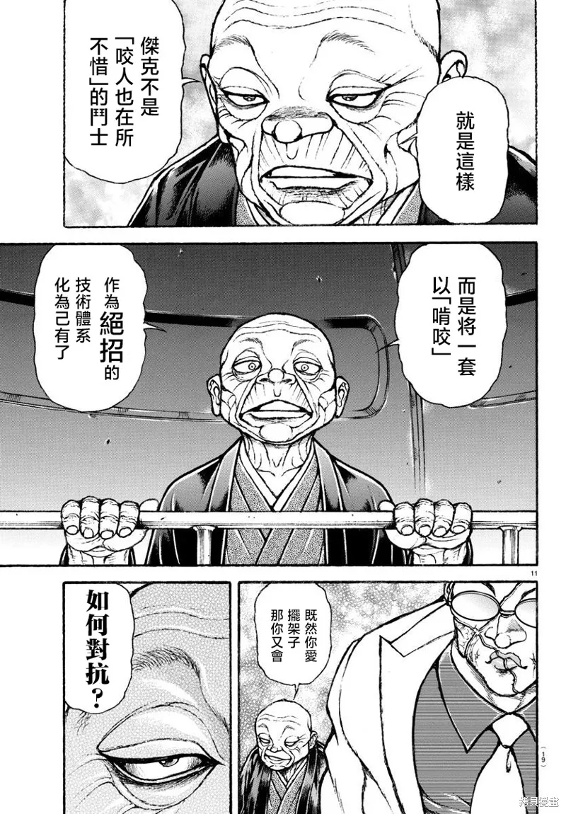 刃牙總動員,第33話,第12张