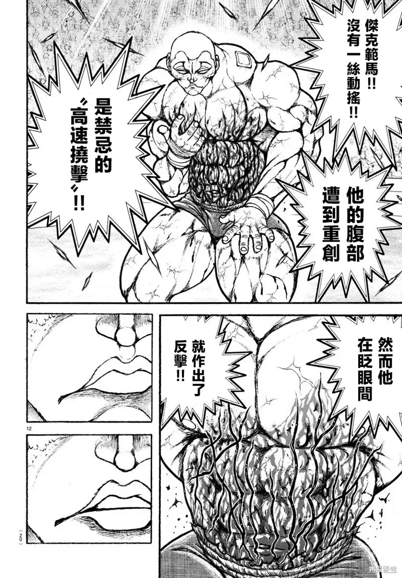 刃牙總動員,第33話,第13张