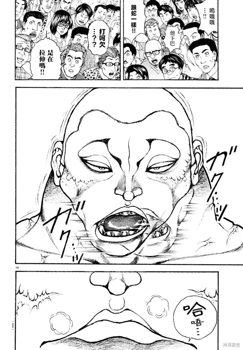 刃牙總動員,第33話,第15张