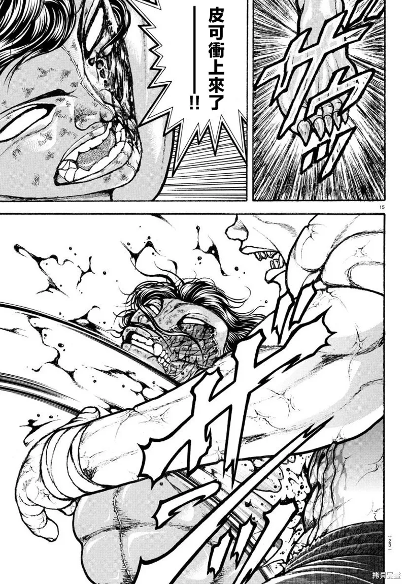 刃牙總動員,第33話,第16张